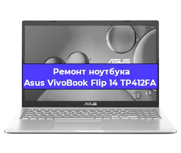 Чистка от пыли и замена термопасты на ноутбуке Asus VivoBook Flip 14 TP412FA в Санкт-Петербурге